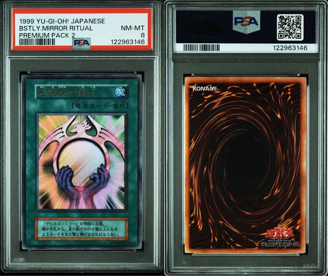 【psa8•連番】デビルズ•ミラー　悪魔鏡の儀式　連番　初期　ウルトラ