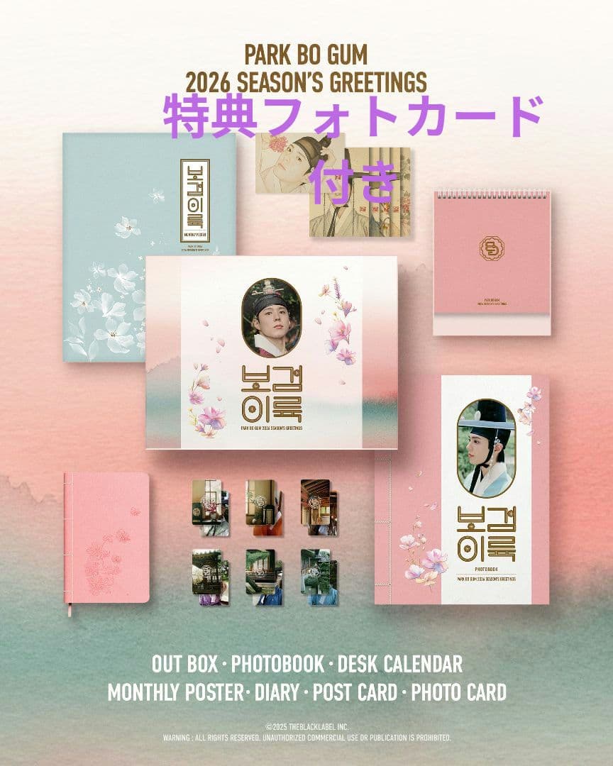 パクボゴム 2026 シーズングリーティング - メルカリ