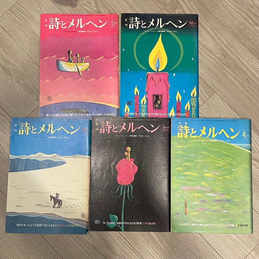 に*ん様 怪傑アンパンマン第一話有 詩とメルヘン 1974年12月号