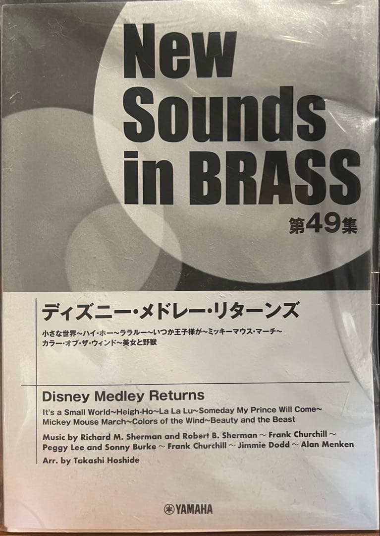 NSB第49集 ディズニー・メドレー・リターンズ NSB 第49集 ディズニー・メドレー・リターンズ – ウィンズスコア
