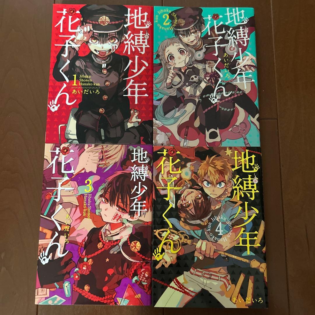 地縛少年花子くん0~19巻+放課後少年花子くん 【15巻特典、おまけ付き