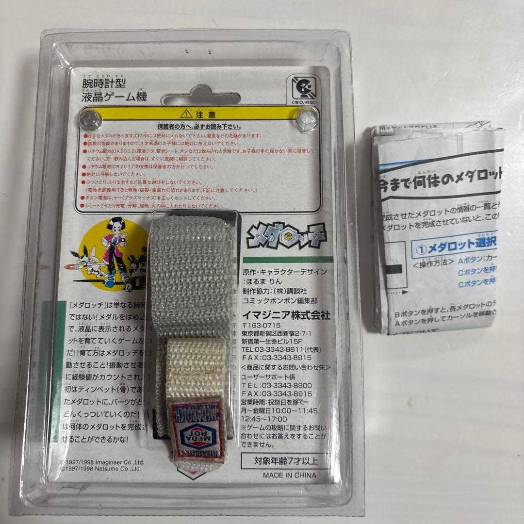 メダロット メダロッチ カブトバージョン 初代 当時品 箱付き - メルカリ