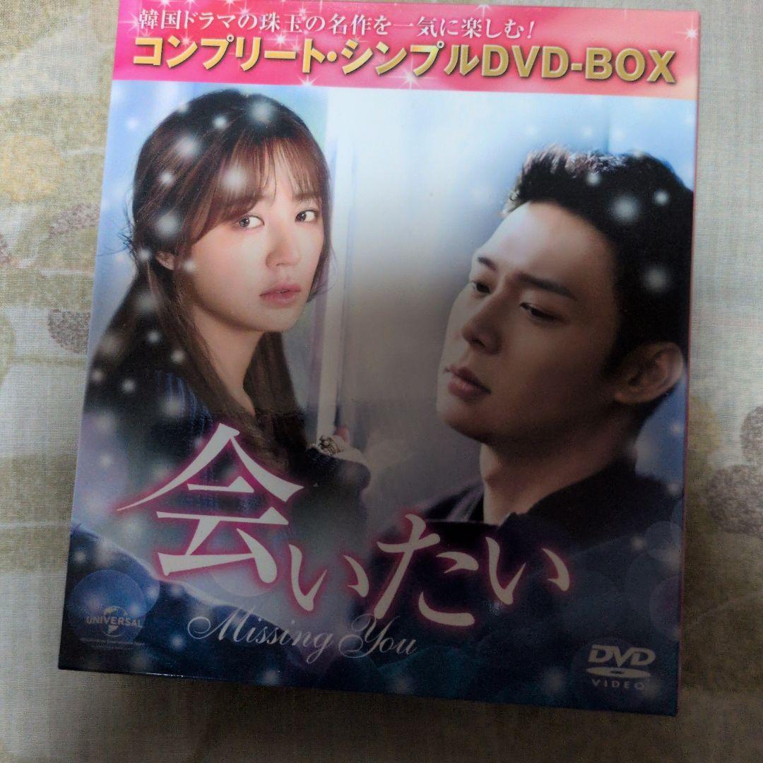 会いたい コンプリート・シンプルDVD-BOX〈12枚組〉韓国ドラマ - メルカリ