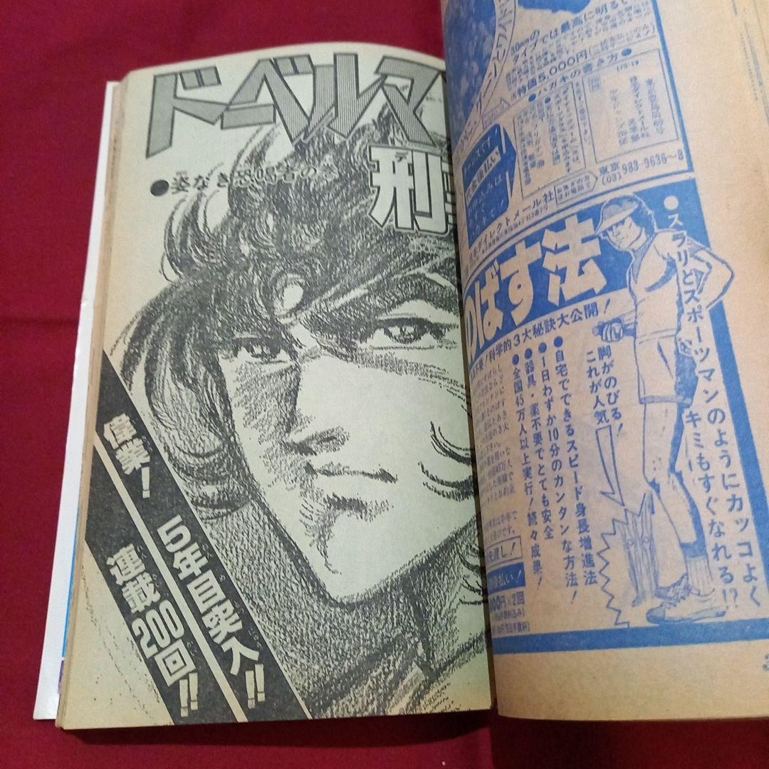 当時物美品】週刊 少年 ジャンプ 1979年35号 漫画 アニメ - メルカリ