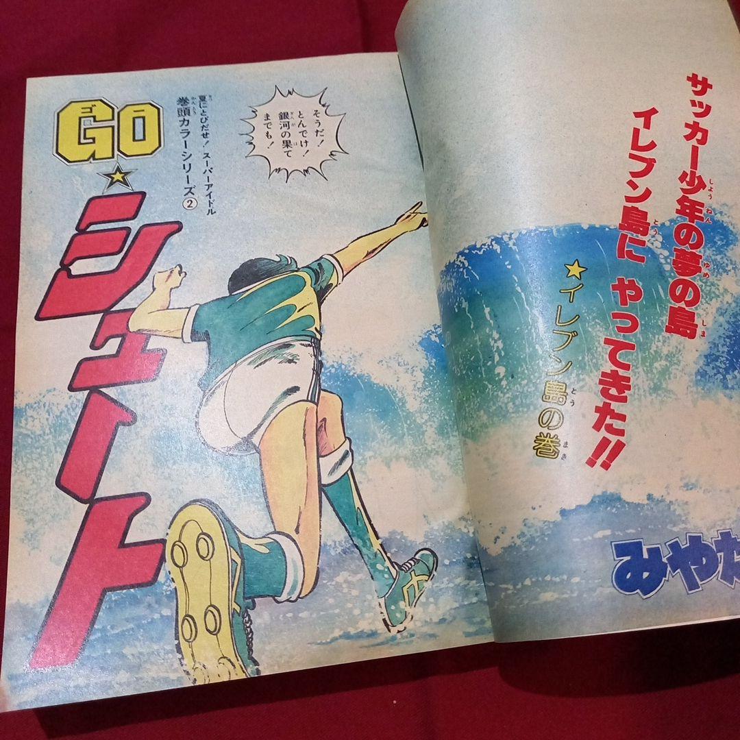 当時物美品】週刊 少年 ジャンプ 1979年35号 漫画 アニメ - メルカリ
