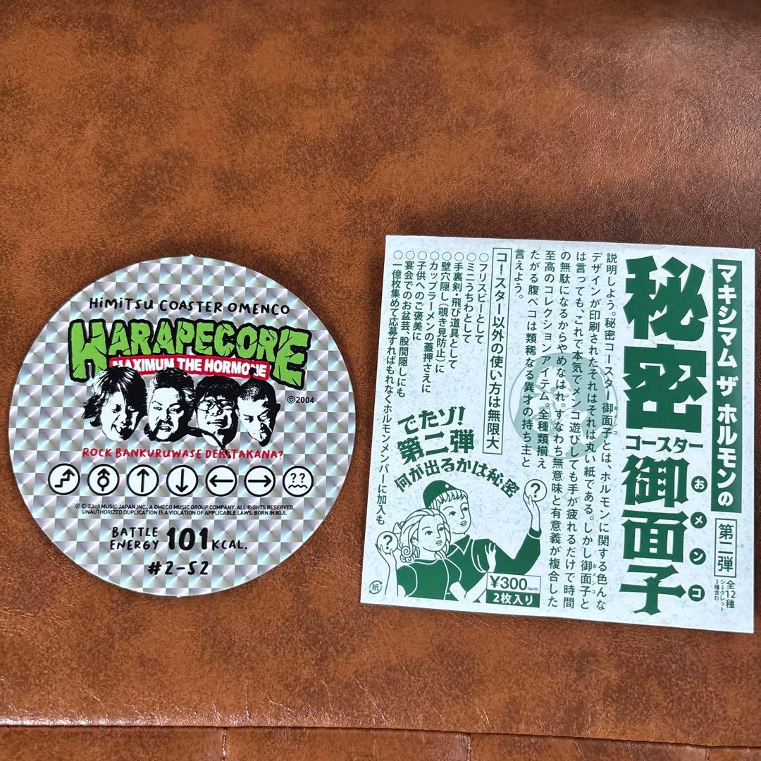 マキシマムザホルモン 御面子 シークレット おメンコ 第二弾 - メルカリ