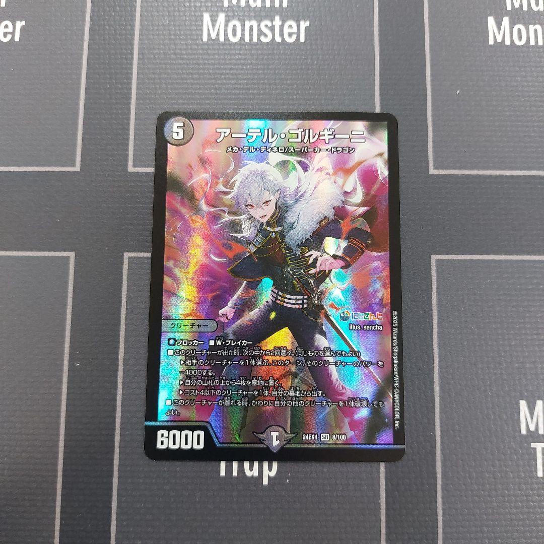 アーテルゴルギーニ デュエルマスターズ 葛葉 SR 8/100 - メルカリ