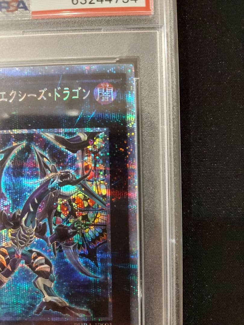 遊戯王 ダークレクイエムエクシーズドラゴン プリズマ PSA10 - メルカリ