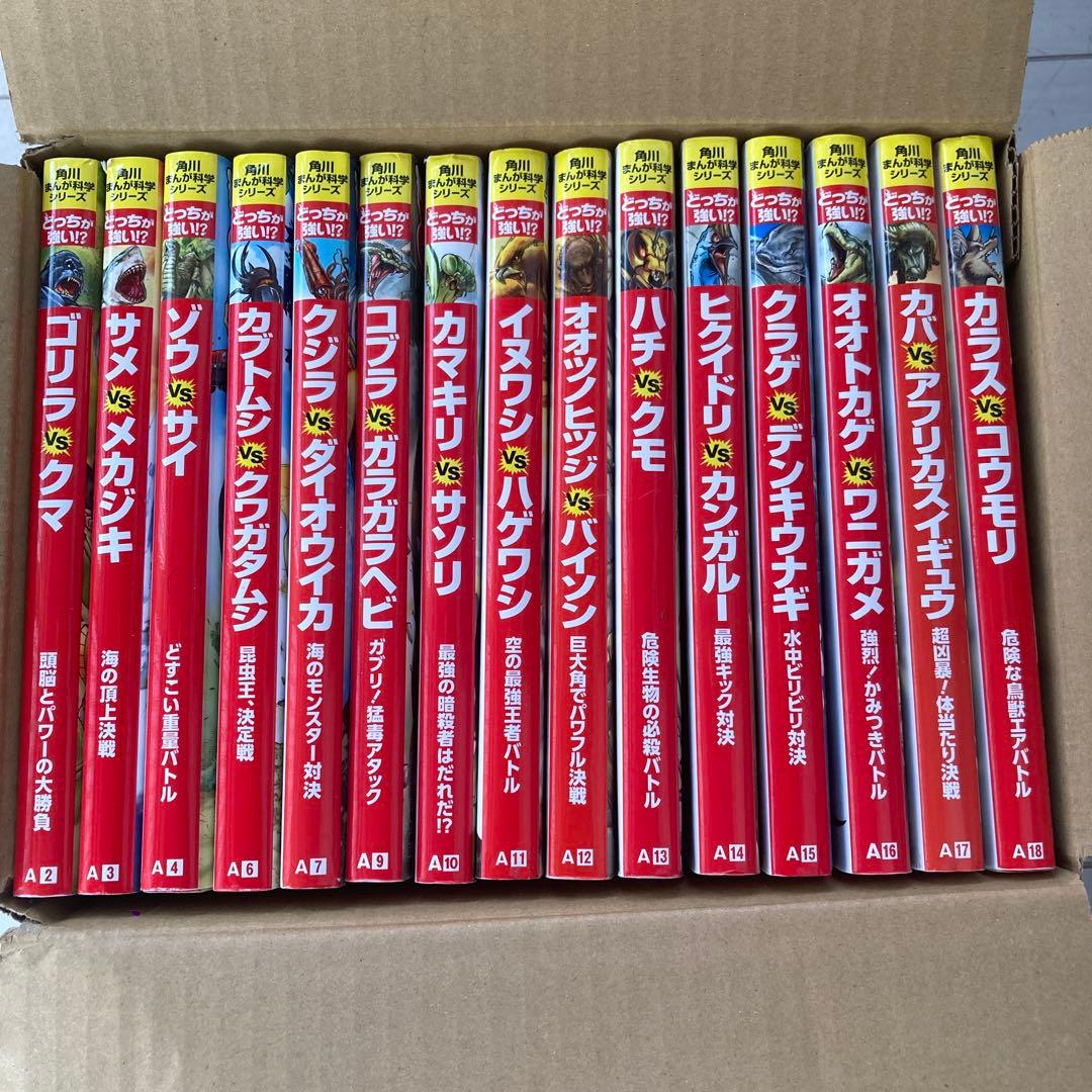 どっちが強い!? 15冊セット - メルカリ