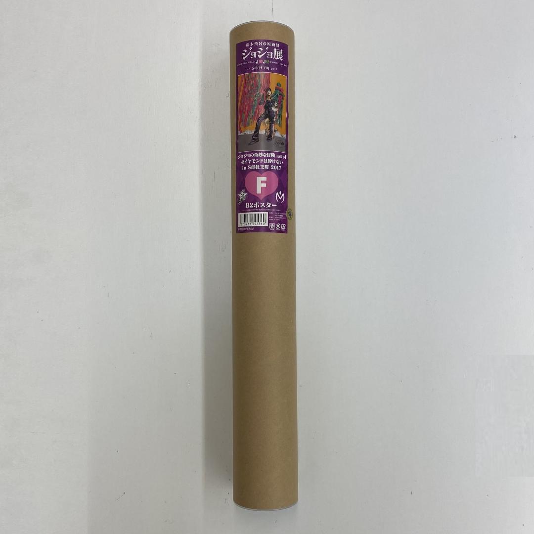 ジョジョ展 in S市杜王町 2017 B2 ポスター F 東方仗助 - メルカリ
