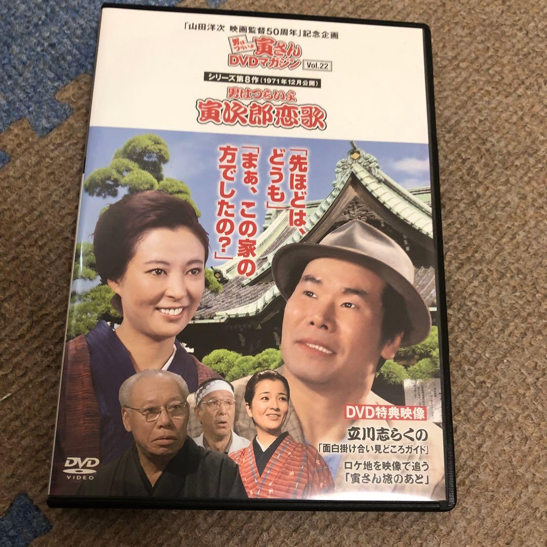 男はつらいよ 寅さんDVDマガジンVol.22 「男はつらいよ 寅次郎恋歌