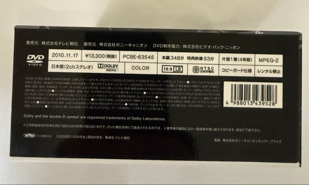 ハガネの女 DVD-BOX〈4枚組〉