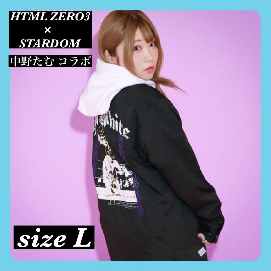 HTML ZERO3×STARDOM 中野たむ コラボ ジャケット サイズ L 楽天市場】HTML ZERO3×STARDOM 中野たむ コラボ ジャケット メンズ
