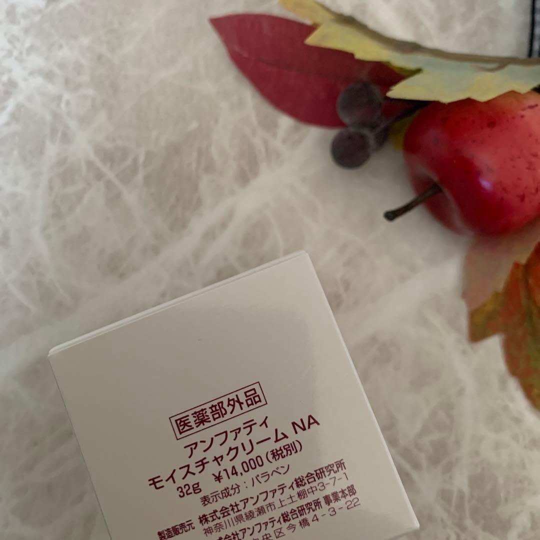 ☘️アンファティ 新箱（シール不使用）モイスチャークリームNA1個