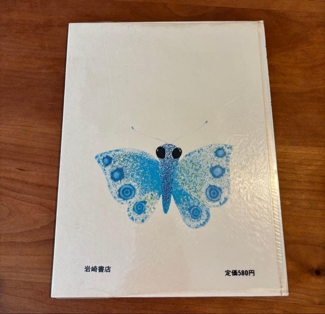 絵本・チョウさんさようなら ヤンクドゥラーチェク