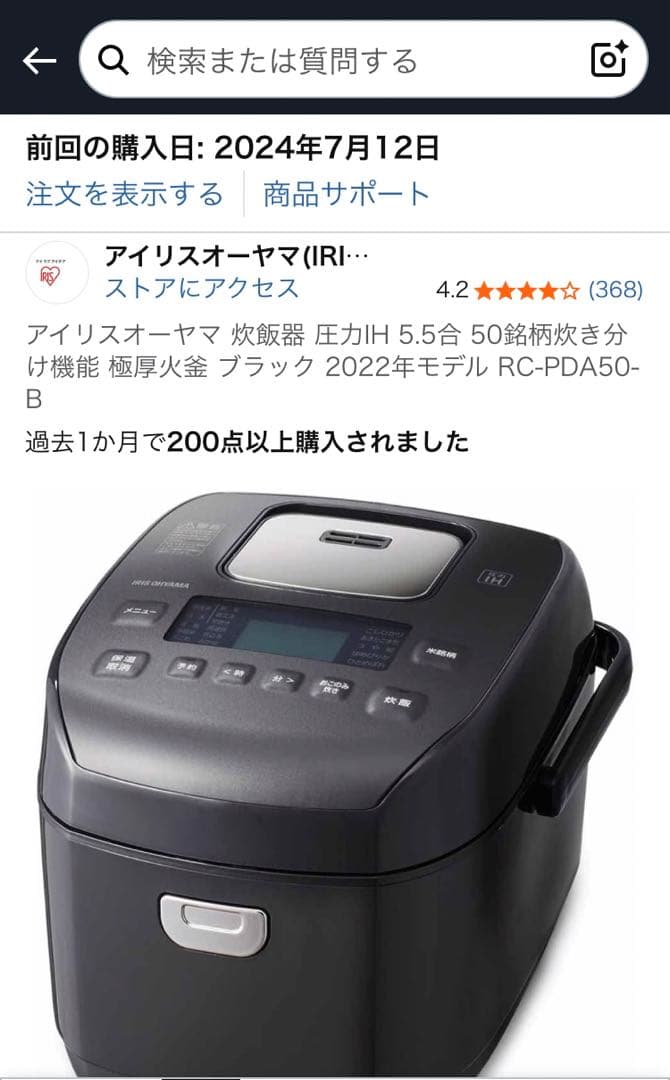 アイリスオーヤマ 炊飯器 圧力IH 5.5合 50銘柄炊き分け機能 極厚火釜 Amazon | アイリスオーヤマ 炊飯器 圧力IH 5.5合 50銘柄炊き分け機能