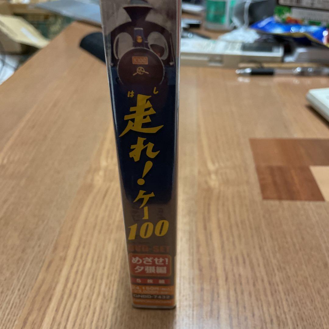 新品未開封　走れ!ケー100 DVD-SET めざせ!夕張編〈5枚組〉