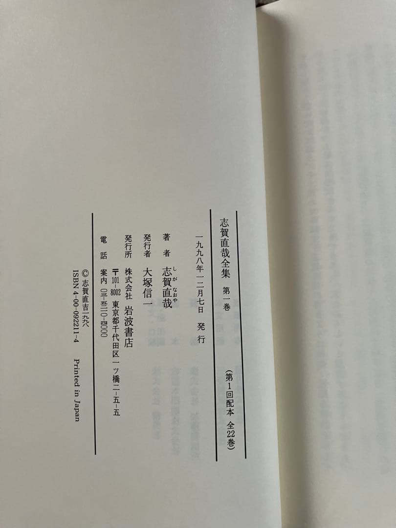 志賀直哉全集」全22巻 - メルカリ