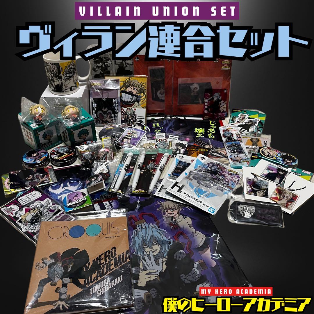 ヒロアカ 死柄木 荼毘 トガ ヴィラン 連合 セット ステイン トゥワイス
