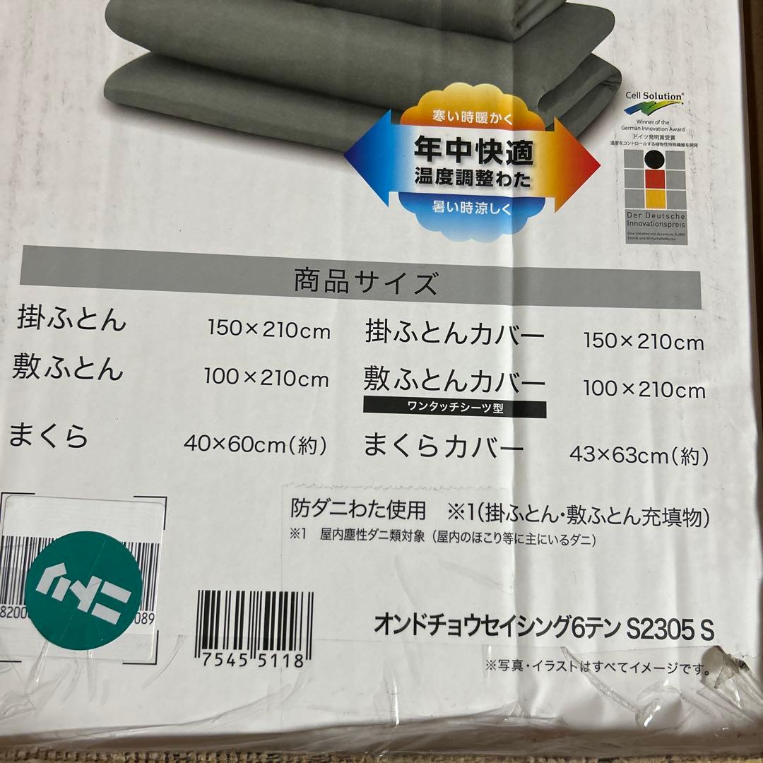 温度調整機能付き布団セット 6点 Sサイズ - 布団・毛布ベストセラー 商品