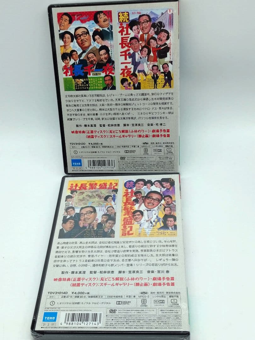 ★未開封品★　社長えんま帖 正・続('69東宝)〈2枚組〉などシリーズ6作品