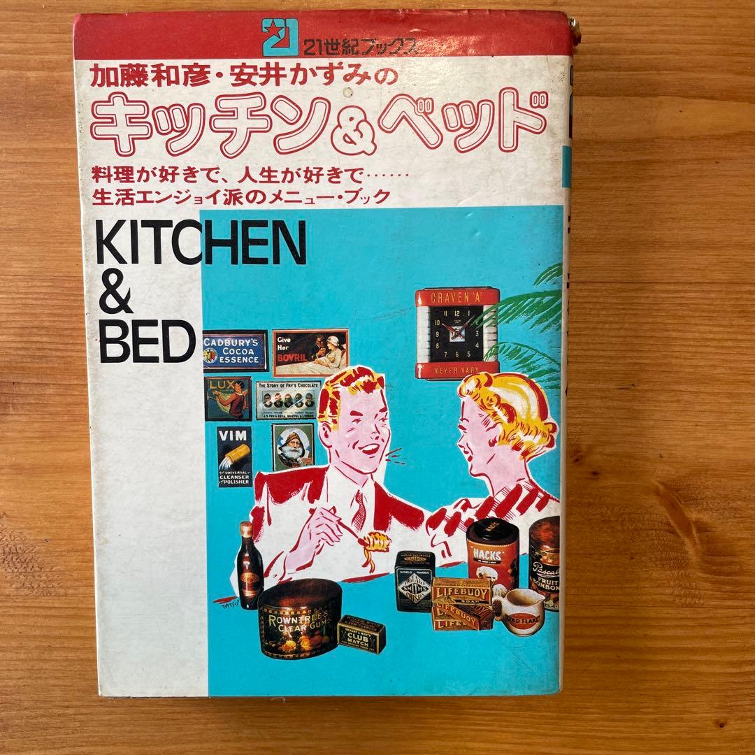 キッチン＆ベッド 加藤和彦・安井かずみ - メルカリ