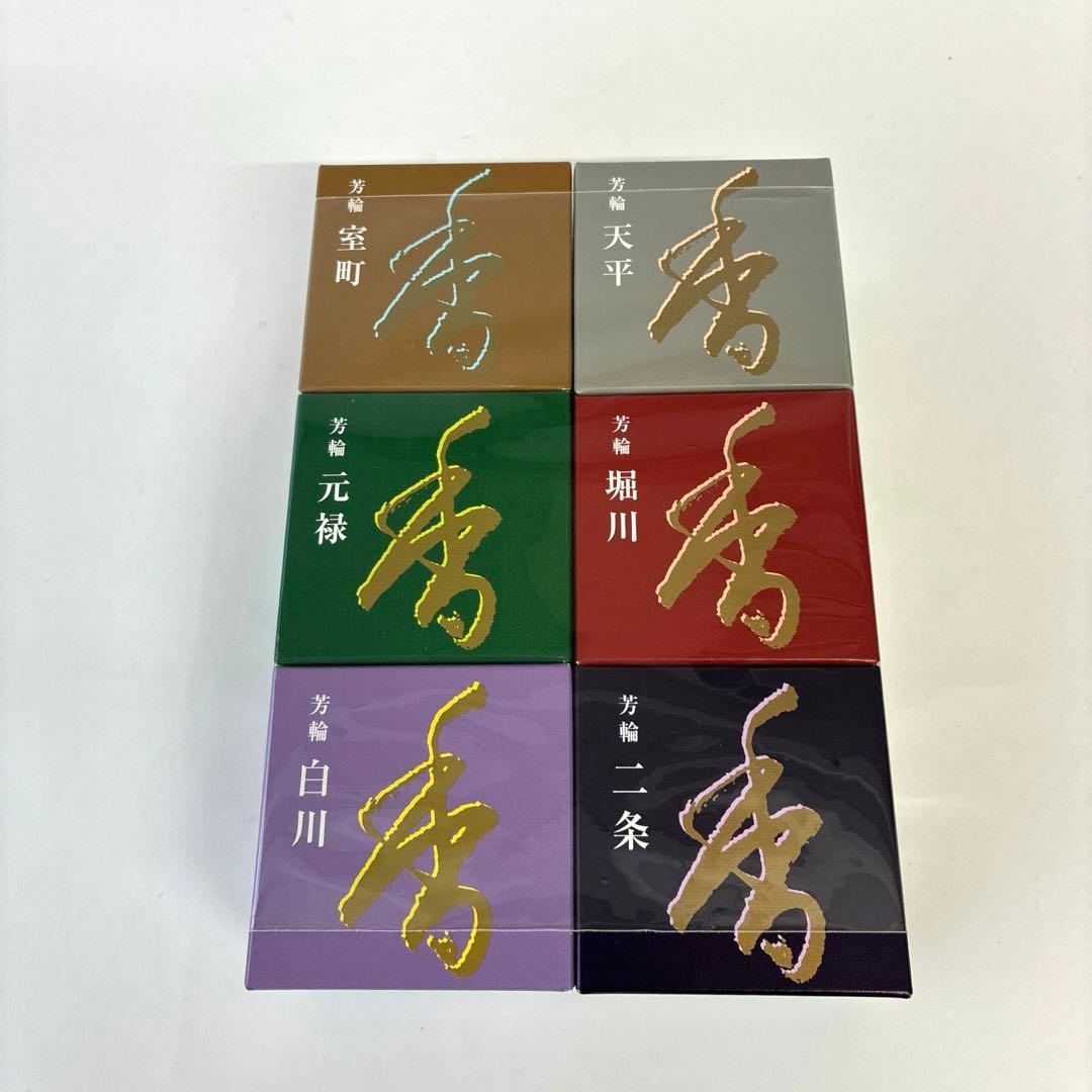 松栄堂　芳輪　６箱セット 松栄堂 お線香 ギフト お供え 贈答用 進物用 お香 芳輪 堀川 白川