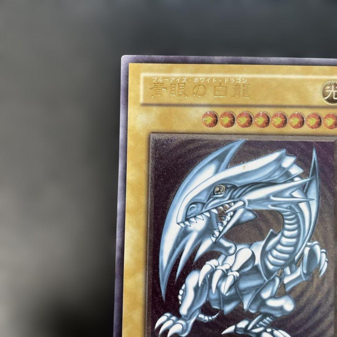 遊戯王2期 青眼の白龍 レリーフ SM-51 2s1 - メルカリ