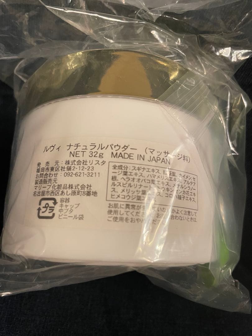 値下げ！剥離REVIハーブピーリング ナチュラルパウダー新品未開封