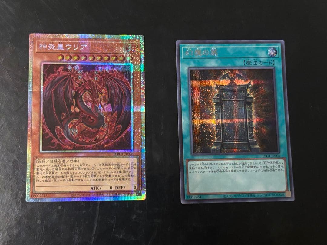 ぴ*と様 遊戯王 神炎皇ウリア 絵違い プリシク 幻魔の扉シークレット 2枚セッ 神炎皇ウリア(LPG1) | プリズマティックシークレット | ドラゴンスター