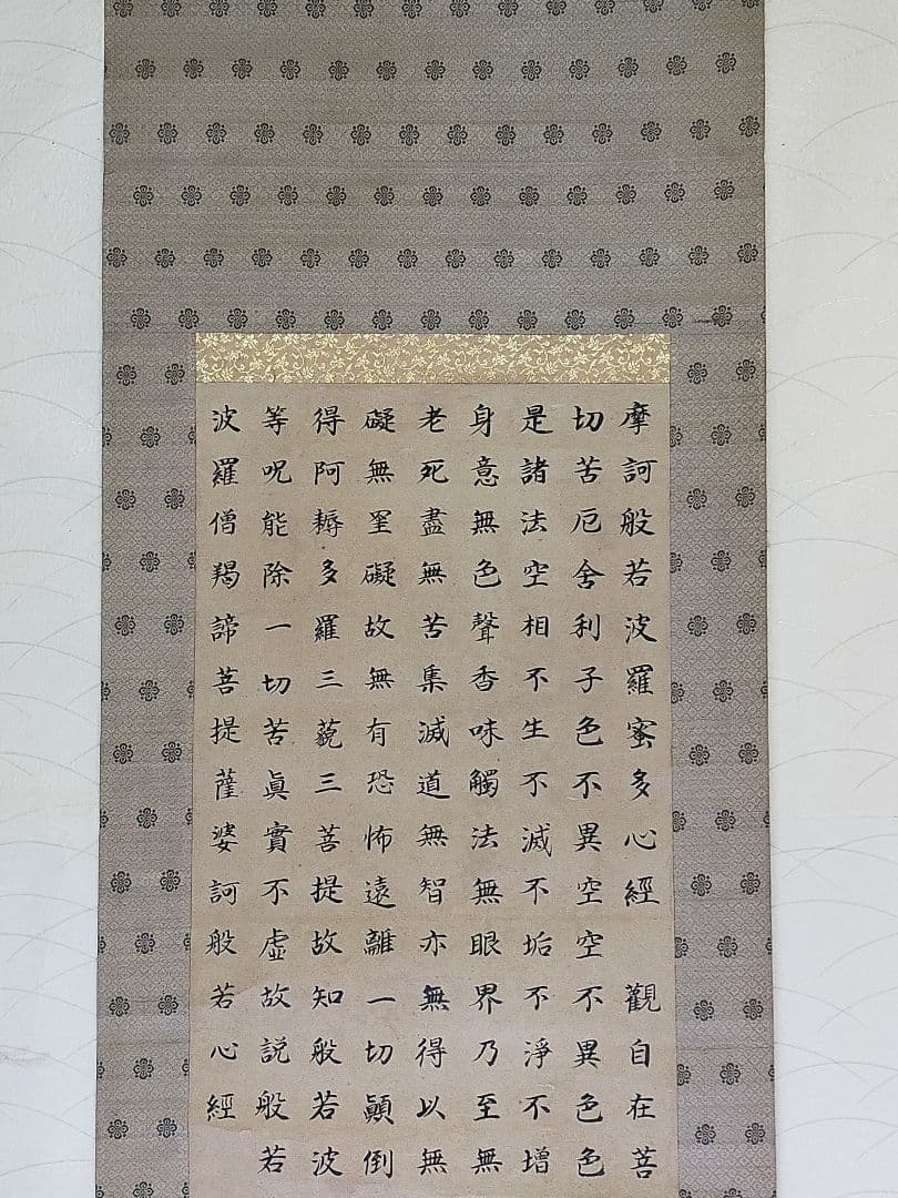 ♥掛軸 上手な 般若心経 写経 お手本 掛け軸 骨董品 - メルカリ