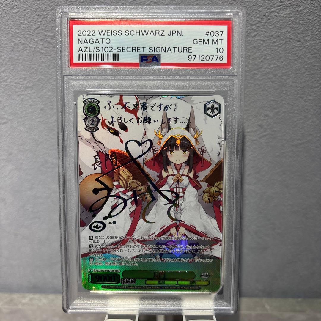 【PSA10 】長門 SEC サインカード アズールレーン PSA10 長門 SEC サインカード アズールレーン - メルカリ
