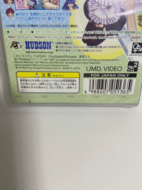 【新品 希少】萌える麻雀 もえじゃん！ psp プレイステーション