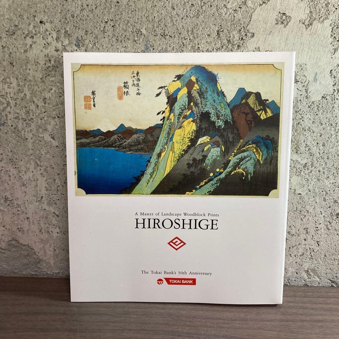 非売品】東海道五拾三次 名所江戸百景 広重風景版画集 - メルカリ