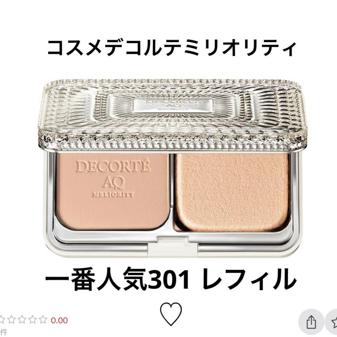 コスメデコルテ　ミリオリティパウダーファンデーション　301 AQ ミリオリティ トリートメント パウダーファンデーション / コスメ