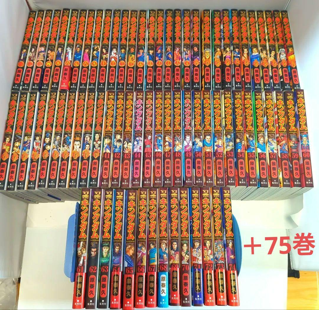 キングダム セット 1～75巻 キングダム コミック 1-75巻セット (集英社) | 原泰久 |本 | 通販 | Amazon