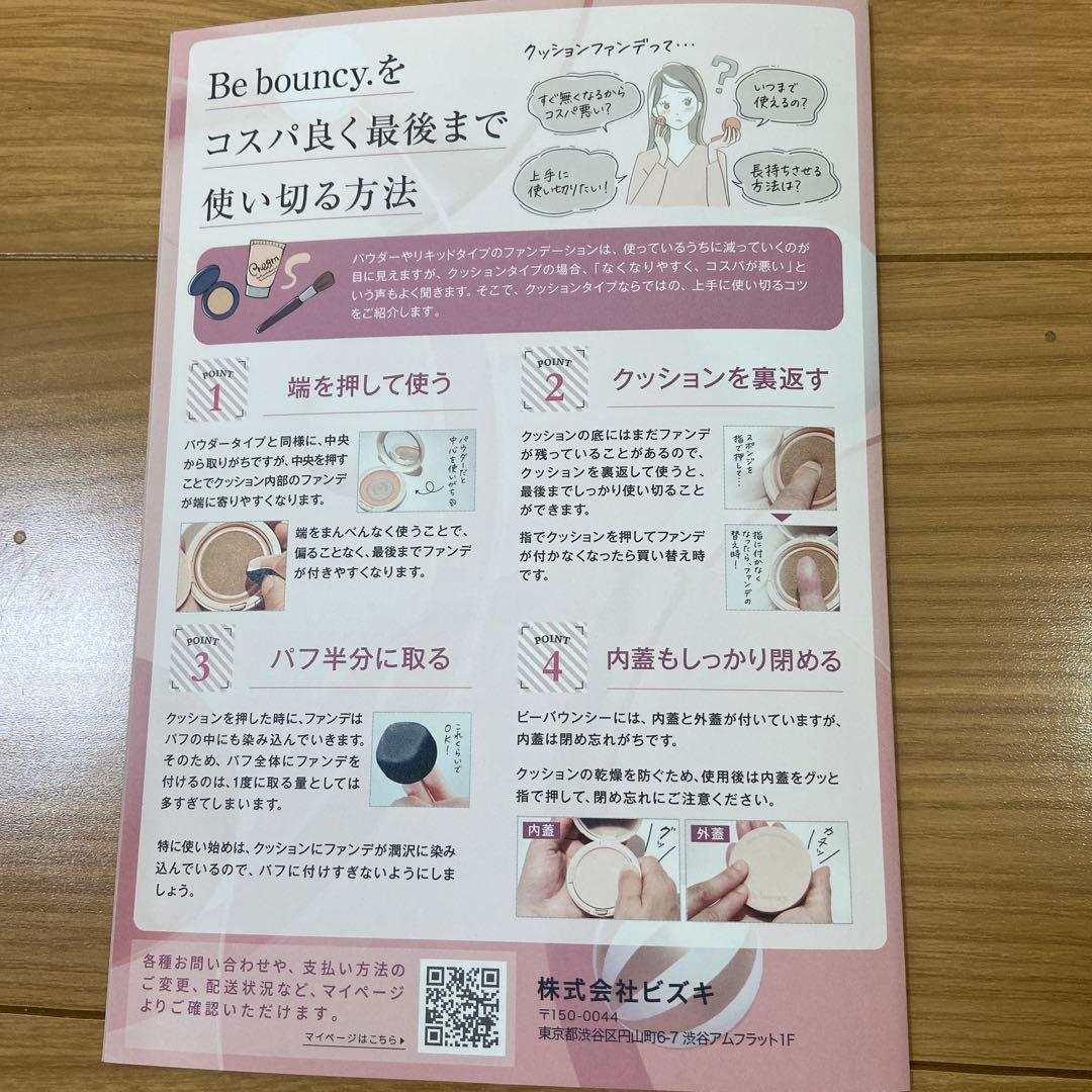 ひまわり ビズキ　ビーバウンシー　（リフィル2個）