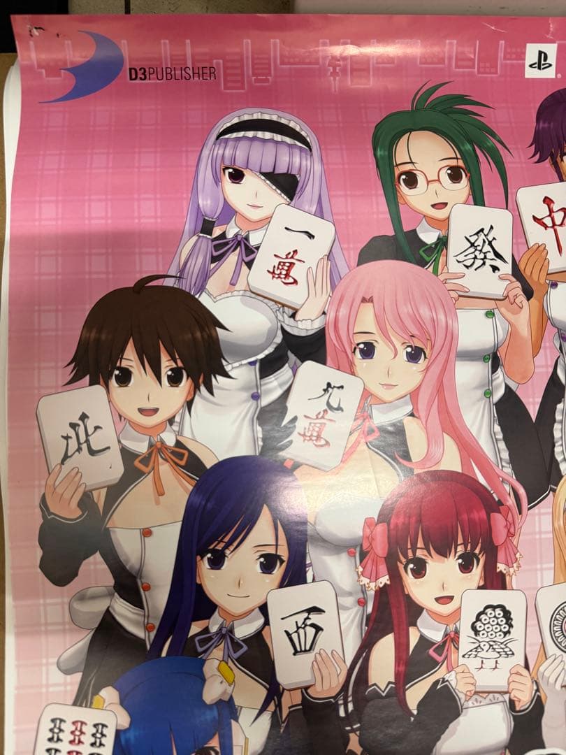 マージャンドリームクラブ 非売品ポスター 当時物 - メルカリ