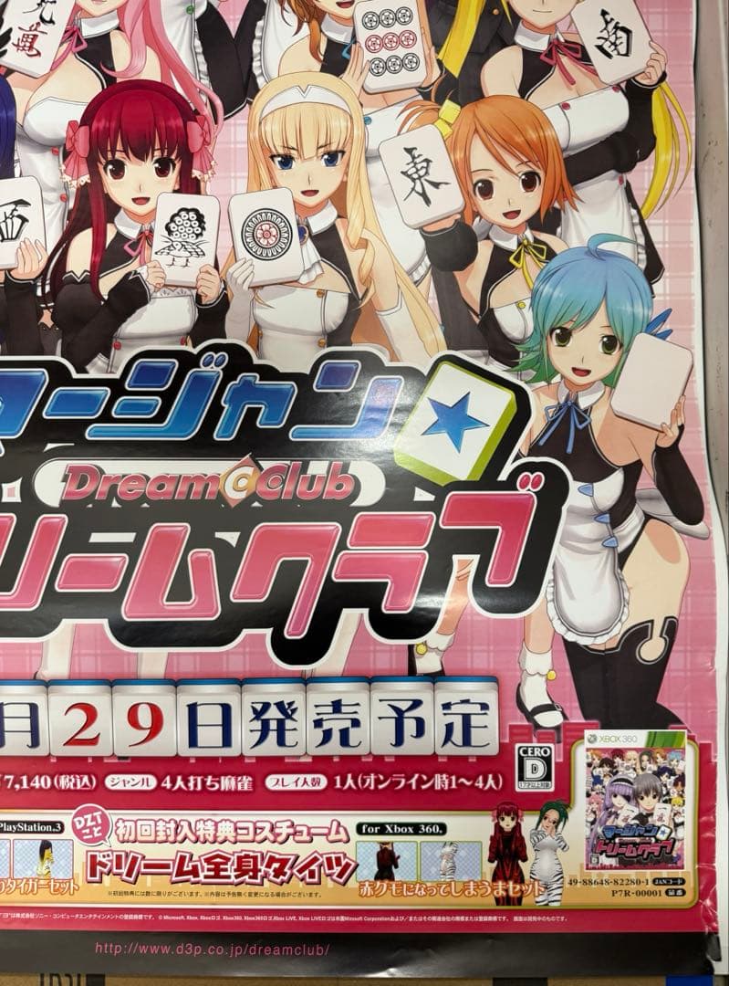 マージャンドリームクラブ 非売品ポスター 当時物 - メルカリ