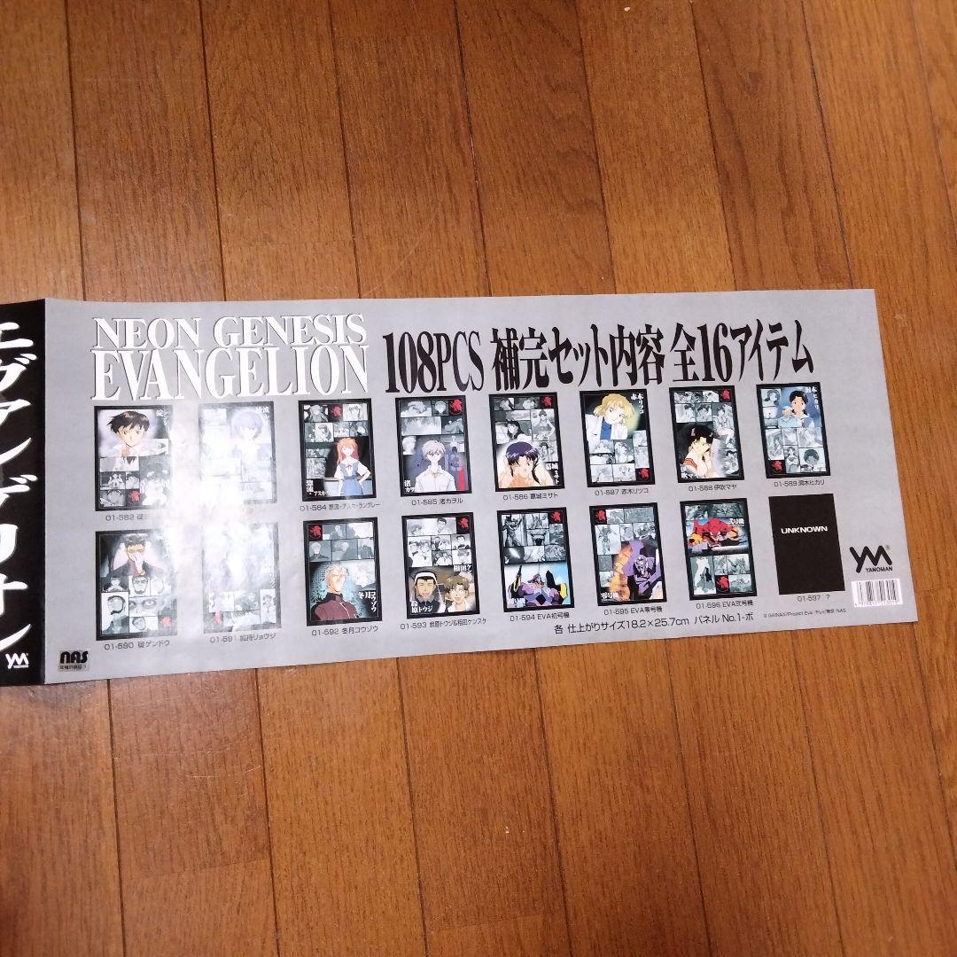 未開封 エヴァンゲリオン 108PCS補完セット15アイテム+1 ジグゾー
