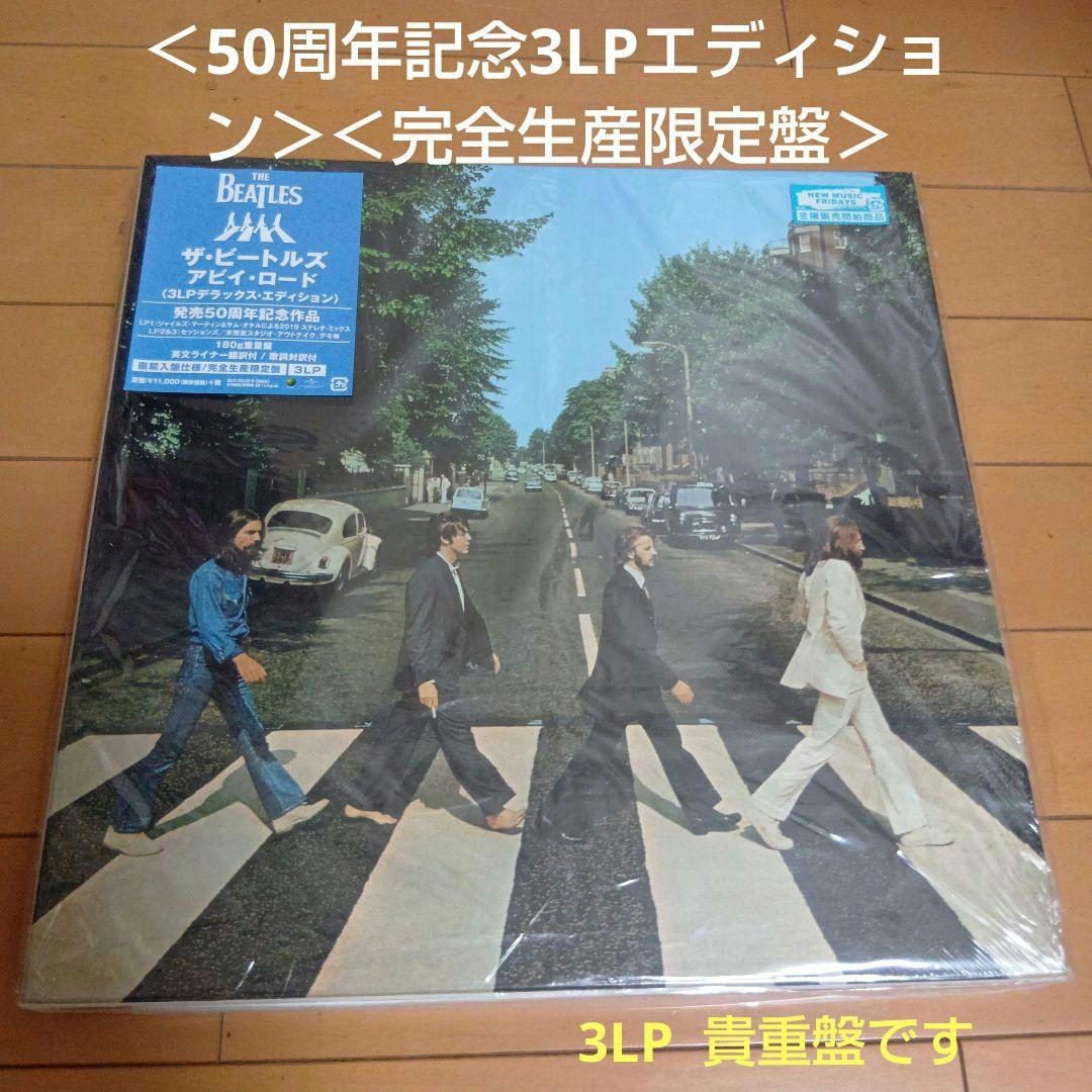 The Beatles★アビイロード「50周年記念3LPエディション」ビートルズ Amazon.co.jp: アビイ・ロード【50周年記念スーパー・デラックス