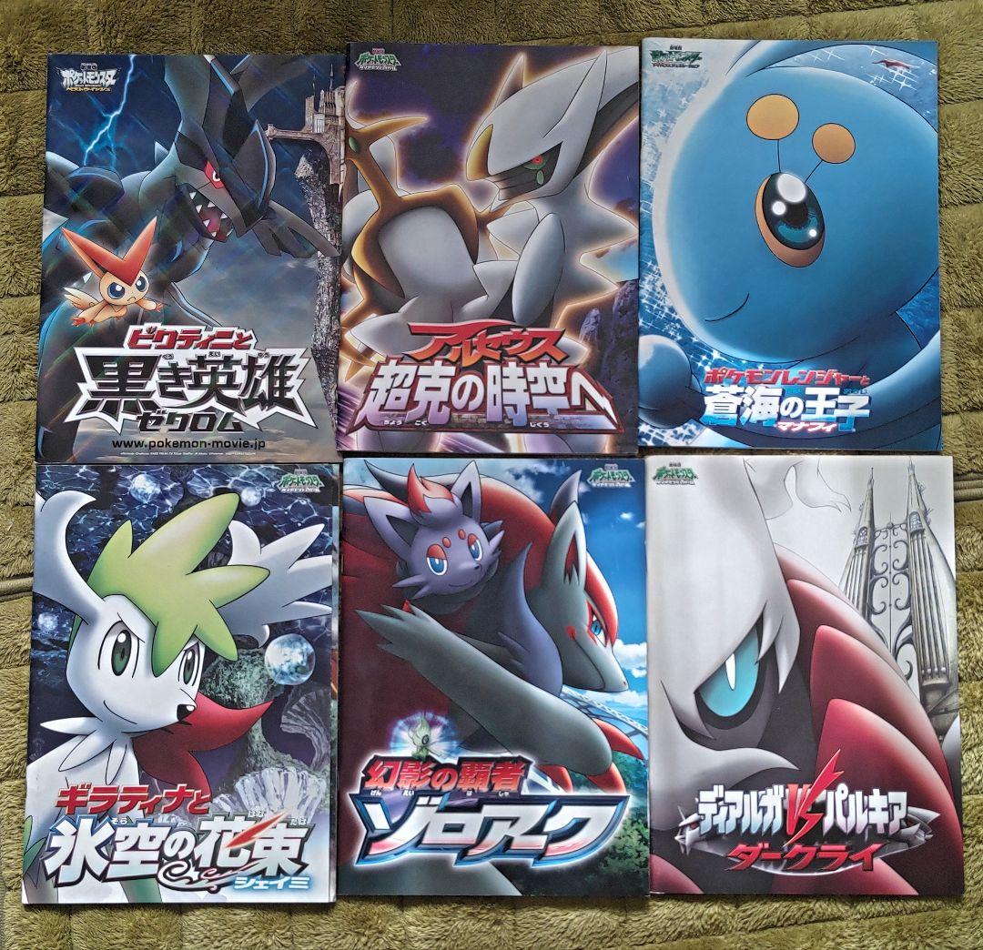 ポケモン 映画パンフレット 6冊セット - メルカリ