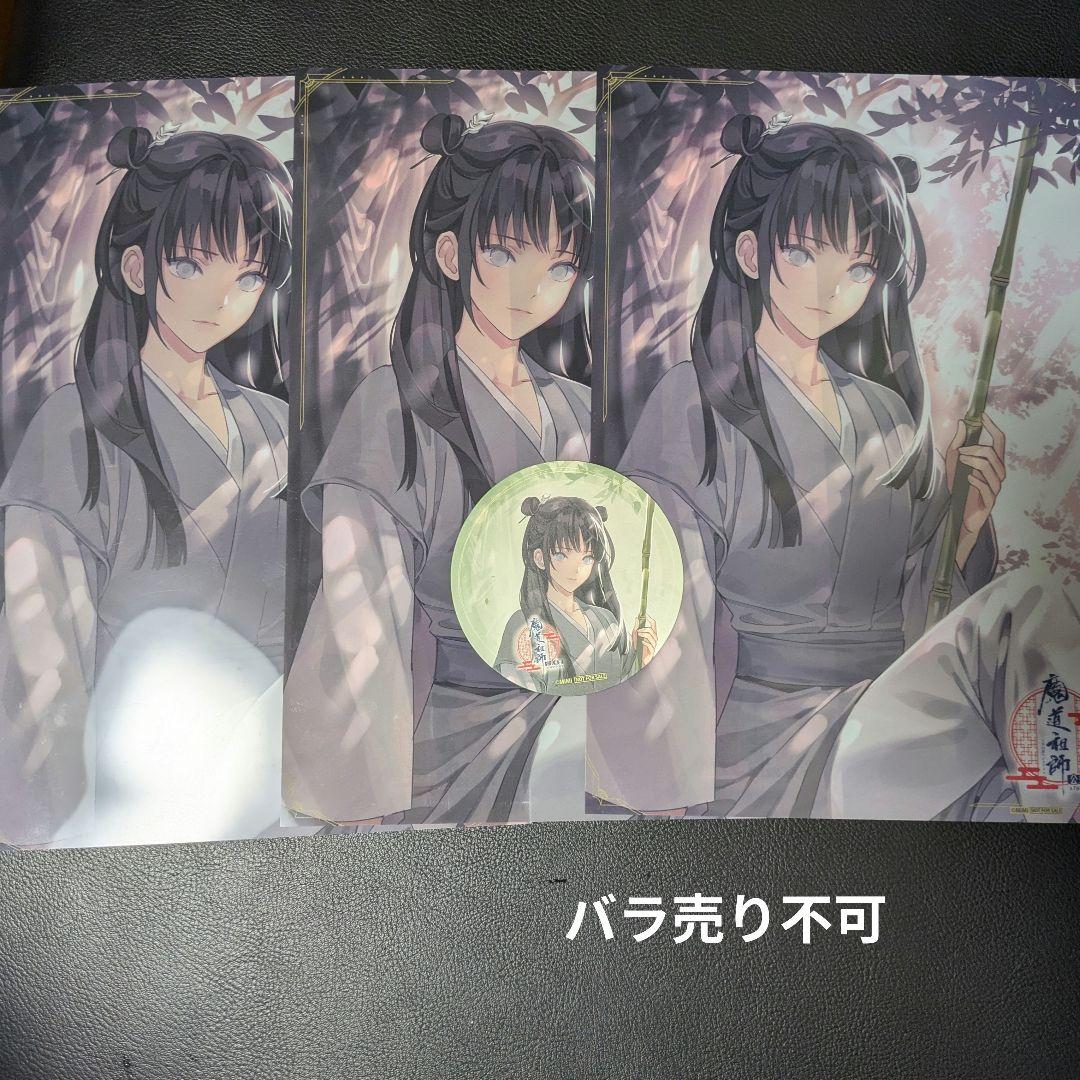 魔道祖師 公式 茶屋 フード ドリンク 特典 クリアポスター コースター