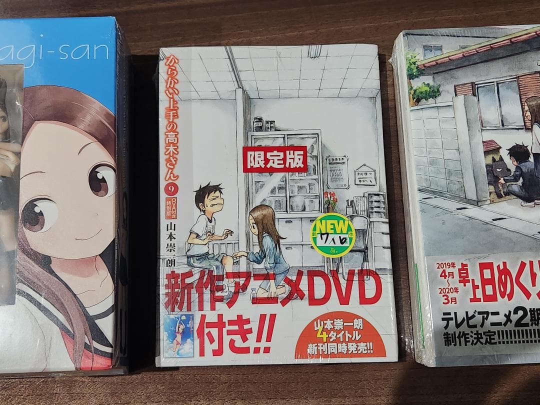 からかい上手の高木さん 特別版 ６巻 9巻 10巻 全て未開封品