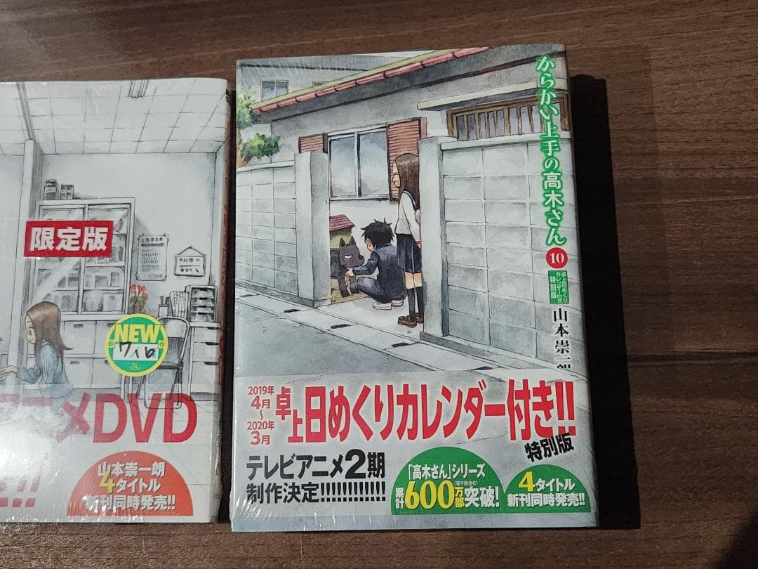 からかい上手の高木さん 特別版 ６巻 9巻 10巻 全て未開封品