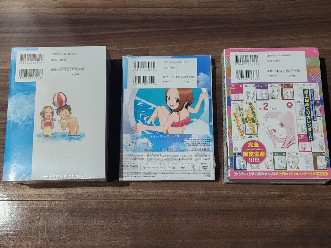 からかい上手の高木さん 特別版 ６巻 9巻 10巻 全て未開封品