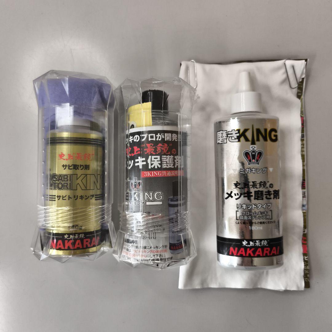 NAKARAI メッキングセット メッキ保護剤 サビ取り剤 セット