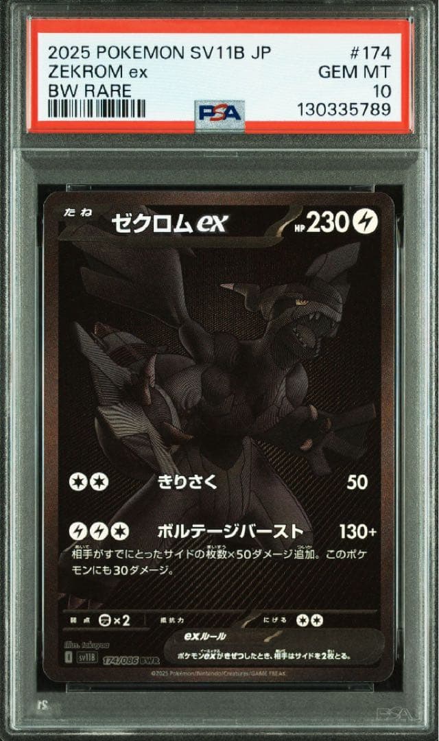 PSA10連番】ゼクロムex レシラムex ビクティニ 3連番 BWR プロモ