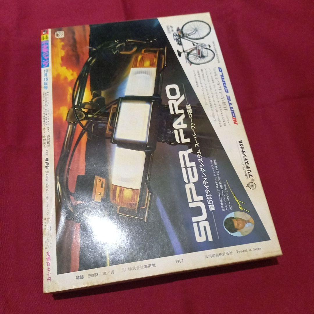 当時物美品】週刊 少年 ジャンプ 1982年44号 漫画 アニメ - メルカリ