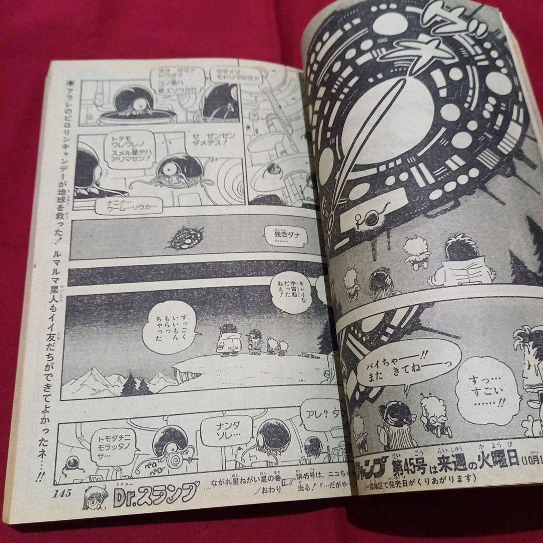 当時物美品】週刊 少年 ジャンプ 1982年44号 漫画 アニメ - メルカリ